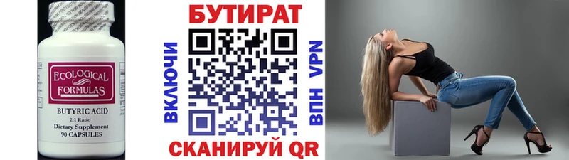 Купить где  Агрыз  БУТИРАТ 99% 