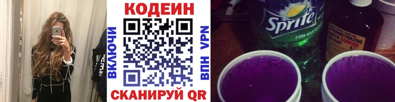 Codein напиток Lean (лин)  Купить закладки  Агрыз 